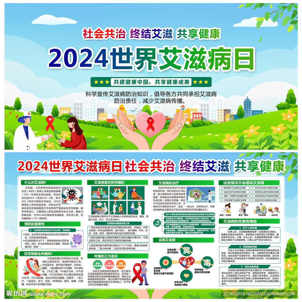 艾滋病