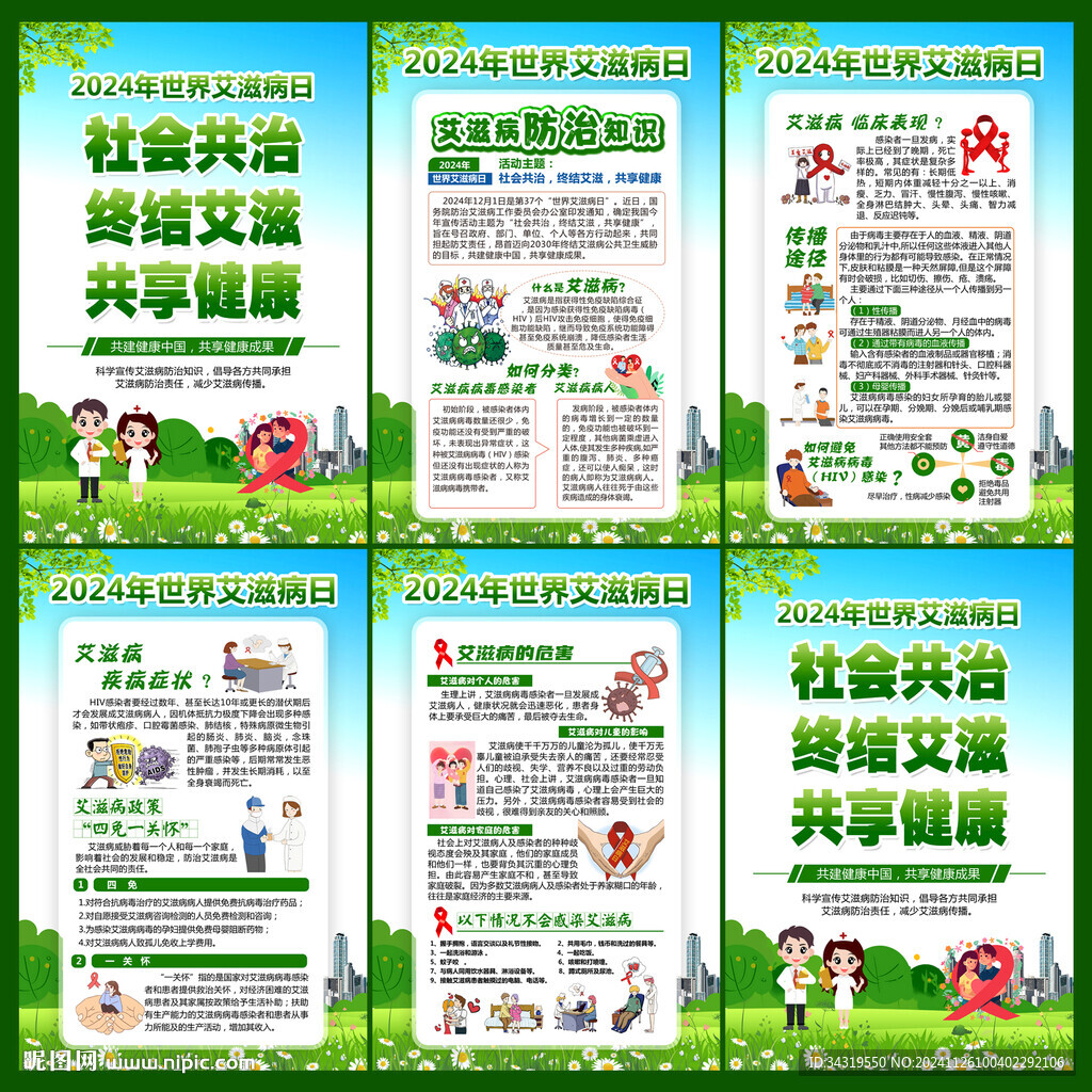 艾滋病海報