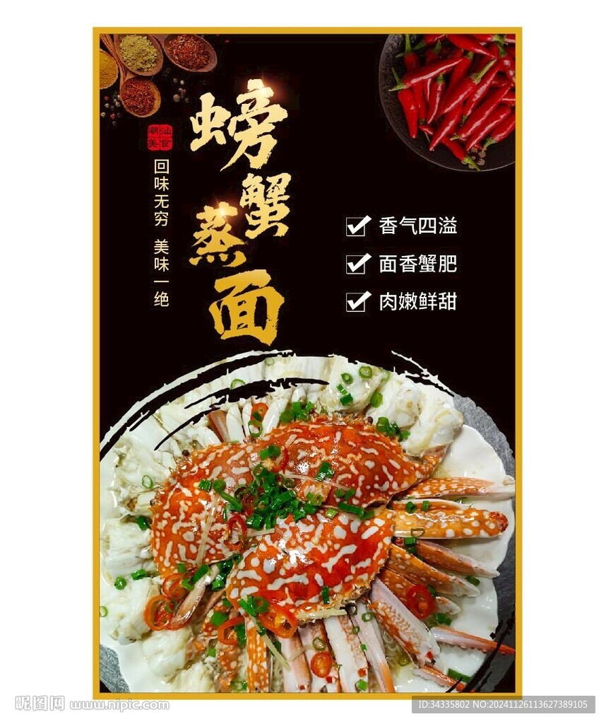潮汕傳統(tǒng)美食菜品螃蟹蒸面裝飾畫