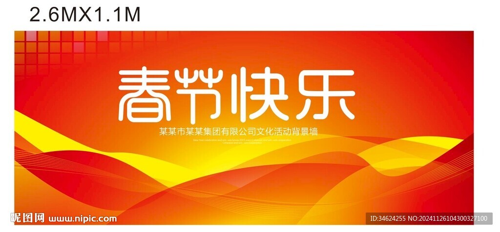 春節(jié)快樂