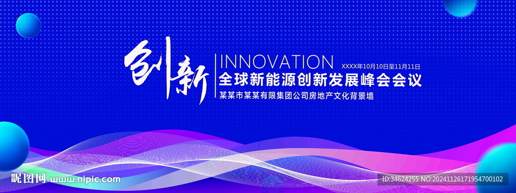 創(chuàng)新科技