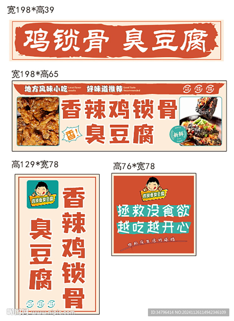 雞鎖骨 臭豆腐