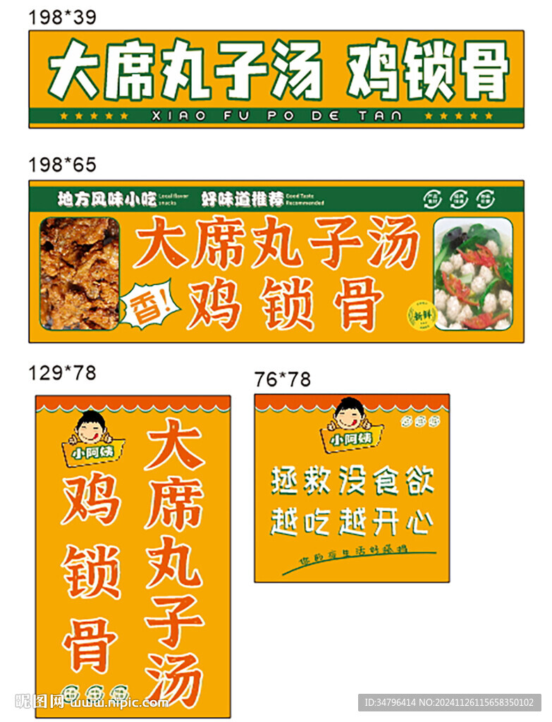 小吃車招牌