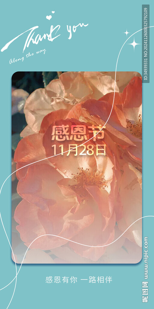感恩節(jié)