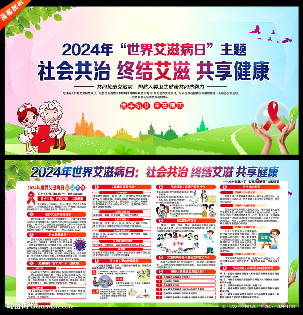 2024年世界艾滋病日
