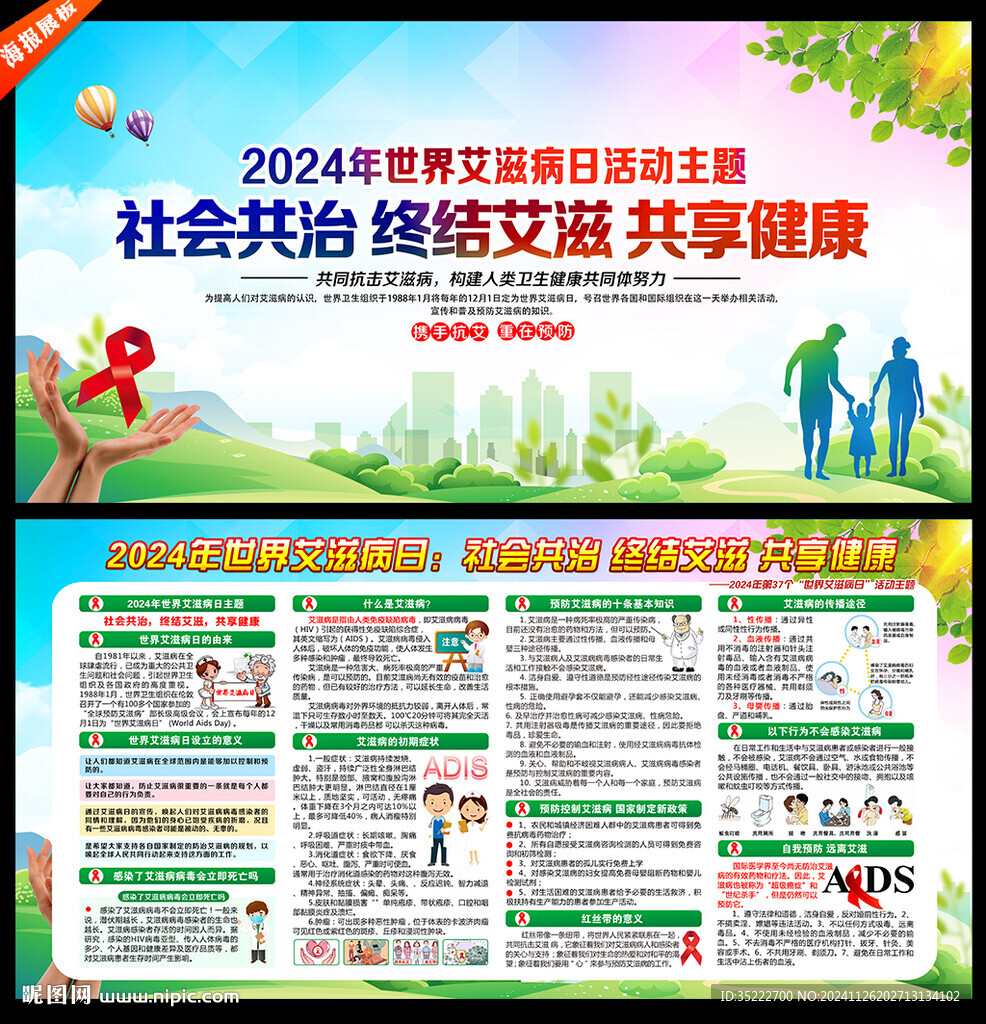 艾滋病