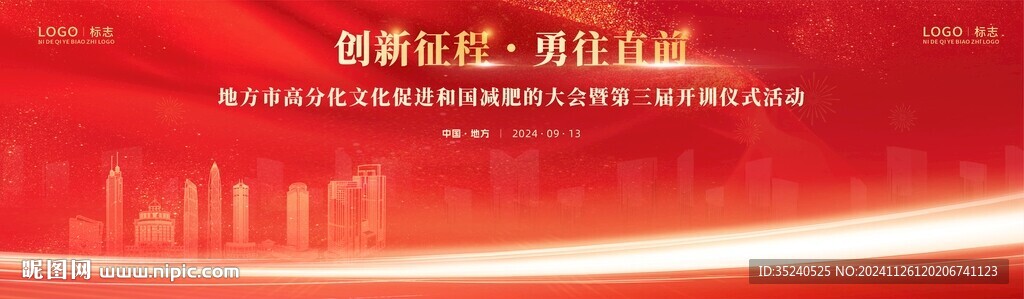 年會主背景 活動主KV 