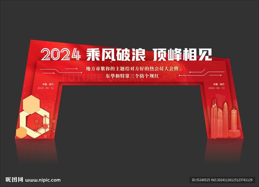 龍門設計 慶典活動門頭 