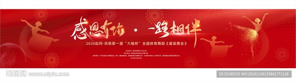 舞蹈背景板 
