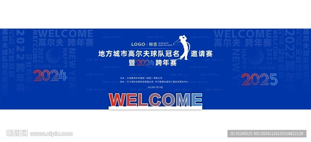 高爾夫背景板  