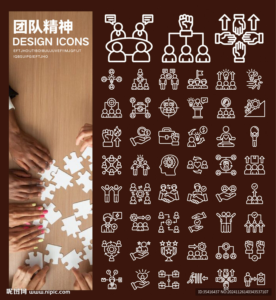 團隊精神