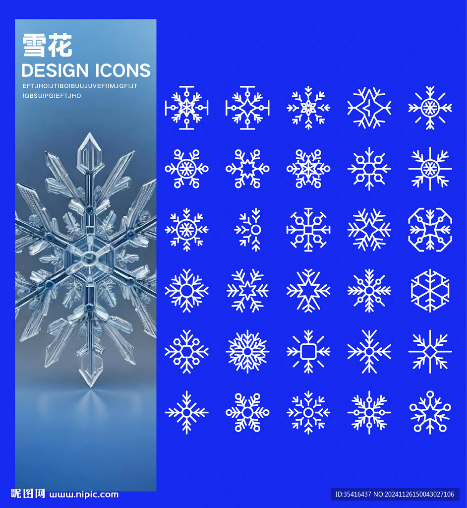 雪花