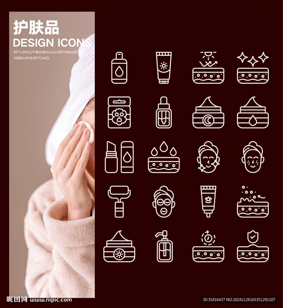 護膚品