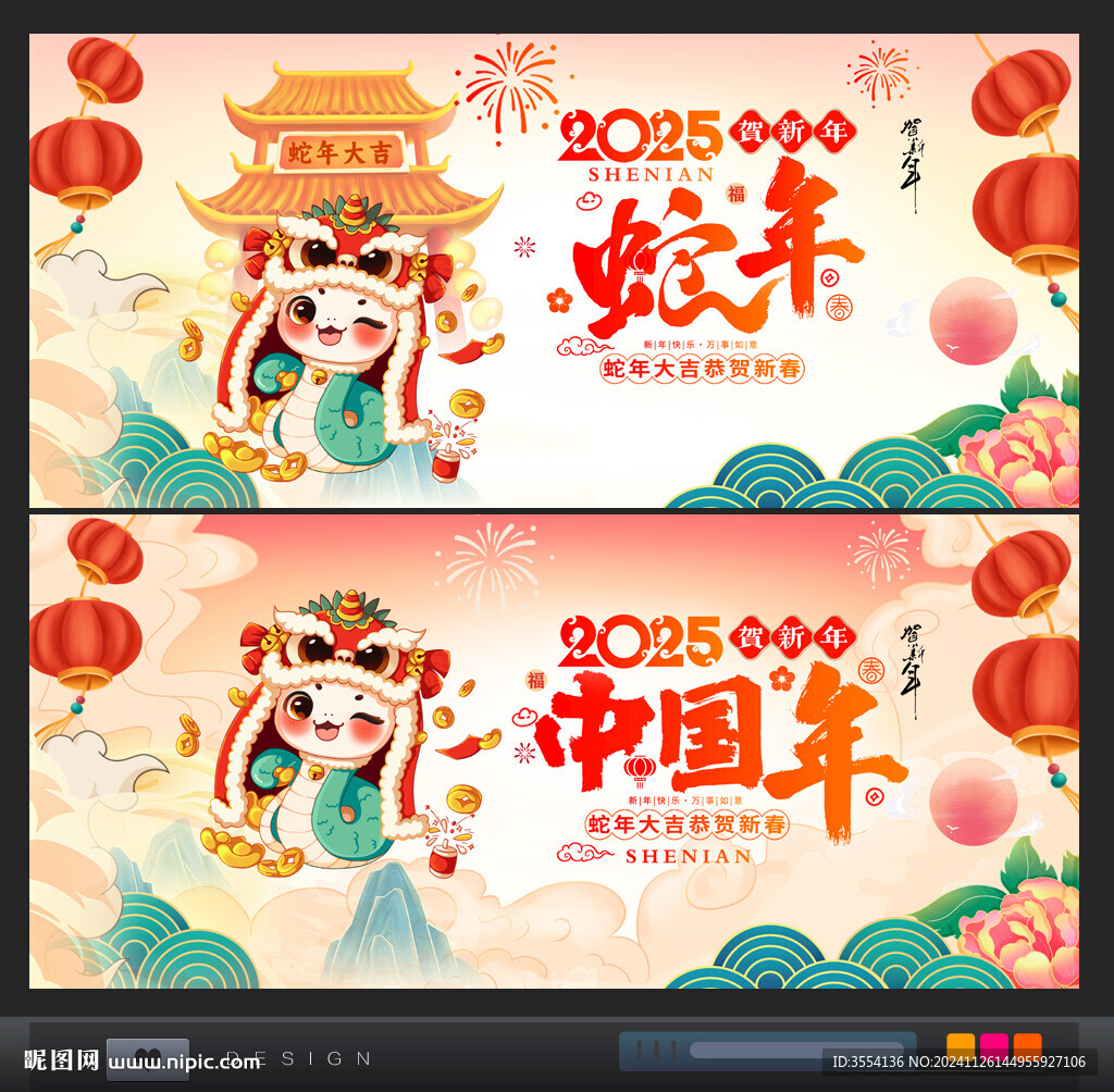 蛇年背景