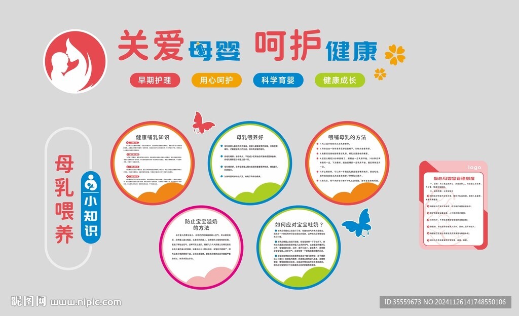 母嬰文化墻