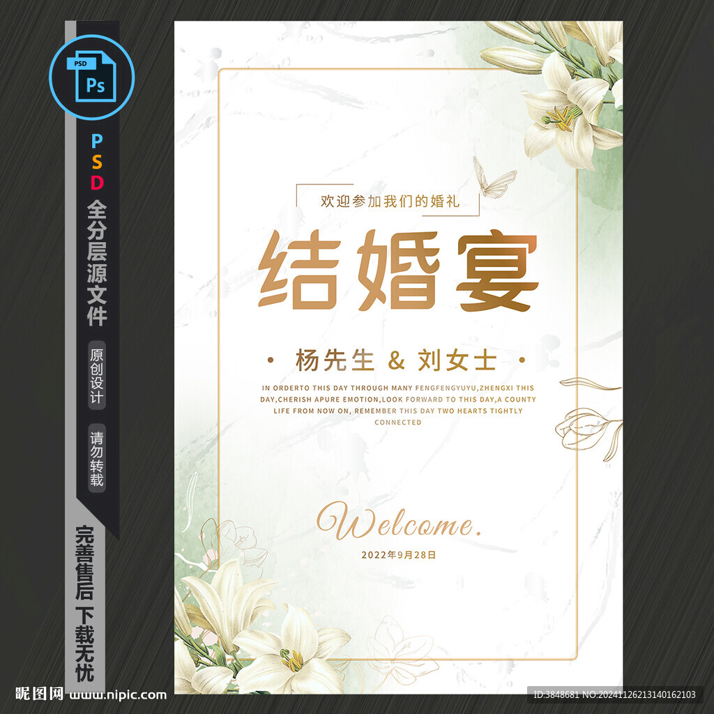 婚宴海報(bào)