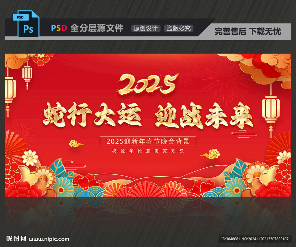 新年晚會背景