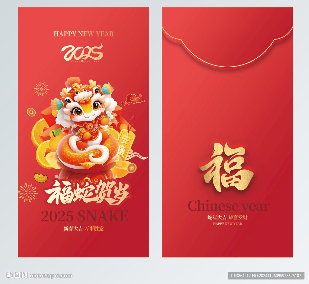 蛇年紅包