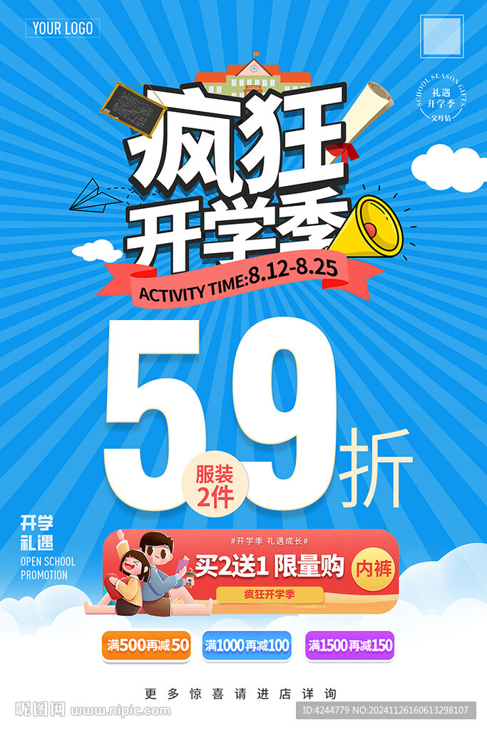 開學季促銷海報