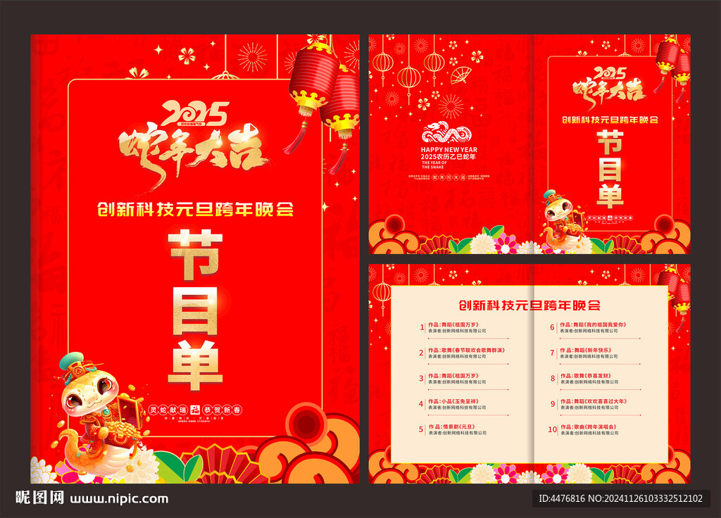 2025節(jié)目單