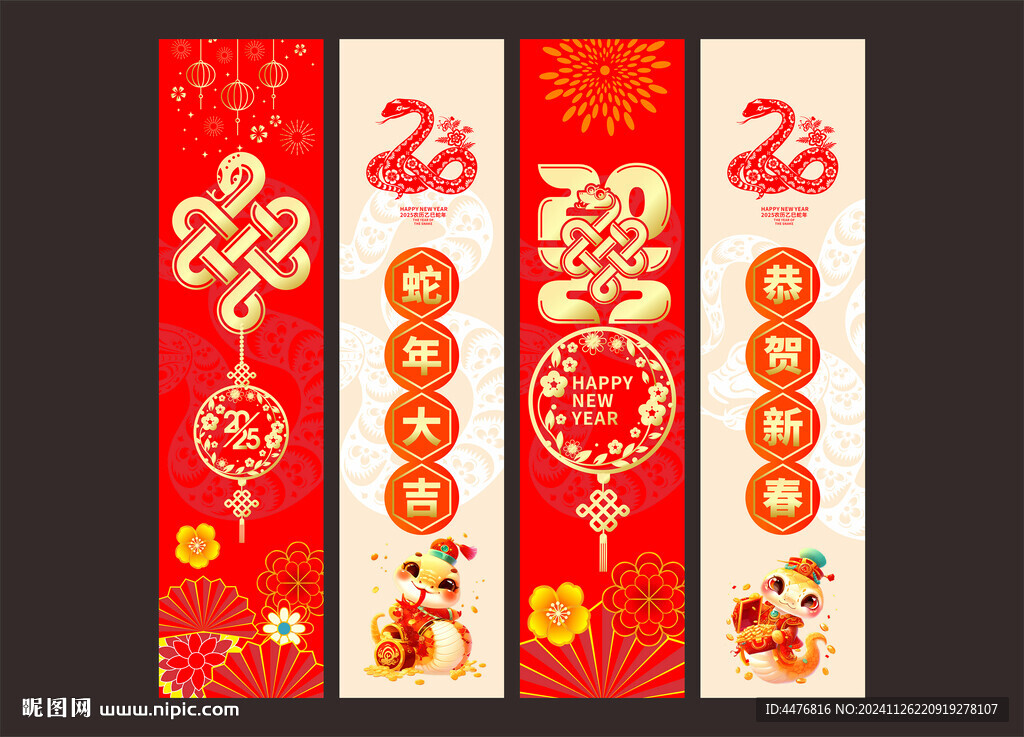 蛇年吊旗