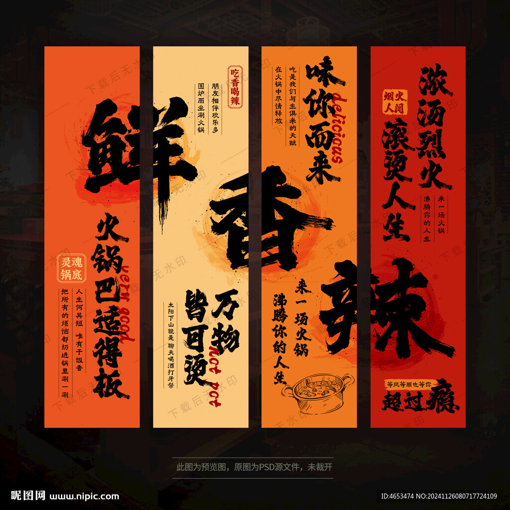火鍋掛布