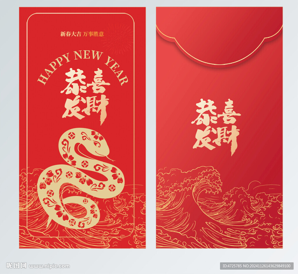 蛇年紅包