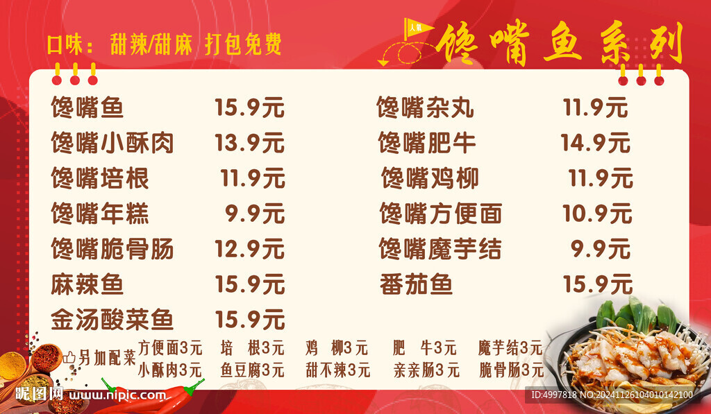 菜單 飯店 火鍋 菜品