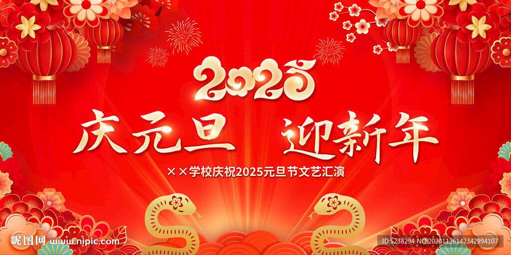 2025元旦晚會(huì)