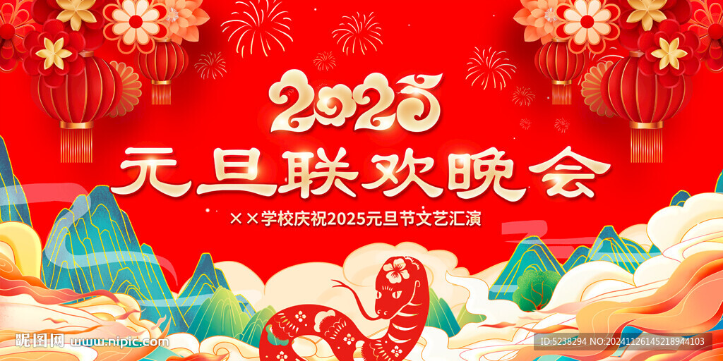 2025年元旦晚會