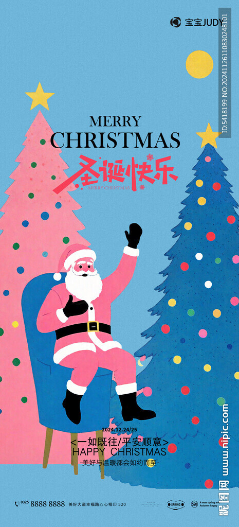 圣誕節