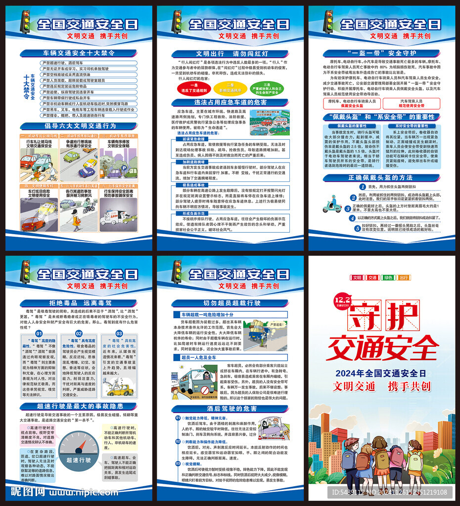 全國交通安全日海報
