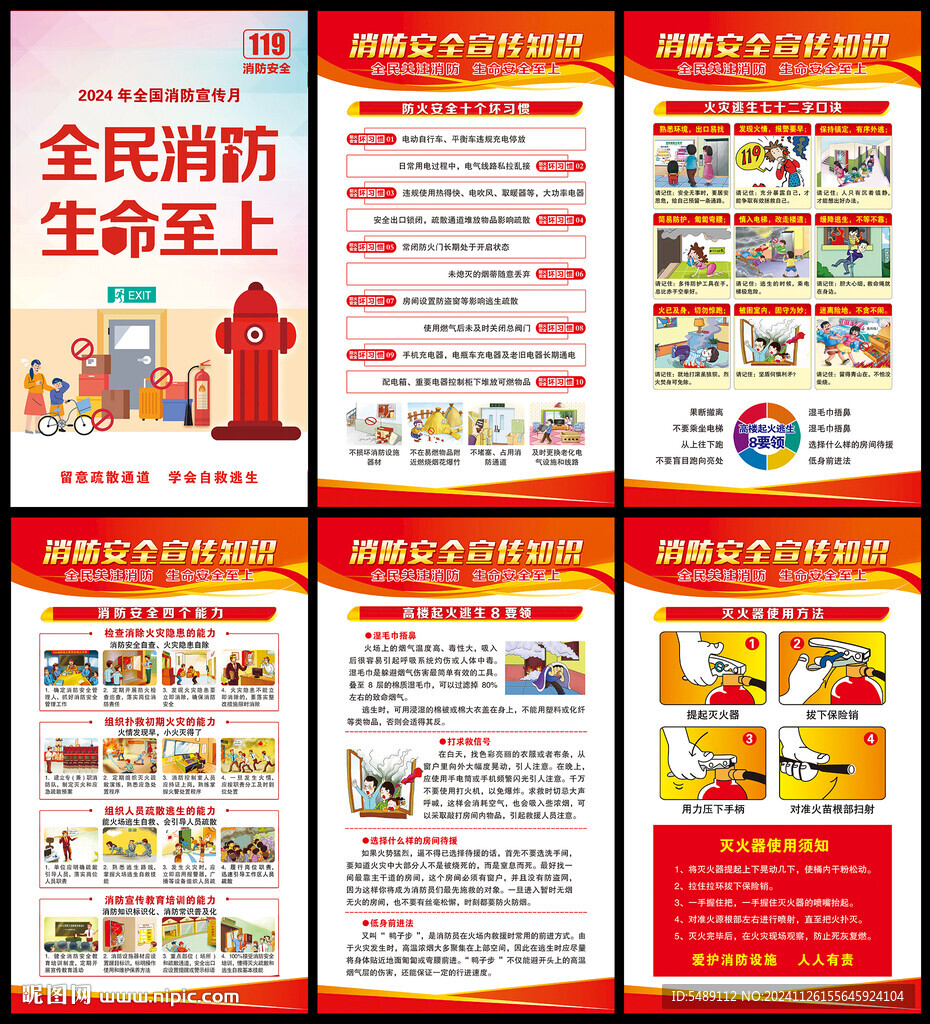 消防宣傳海報