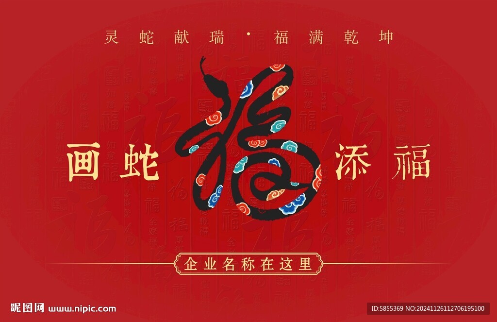 蛇年海報