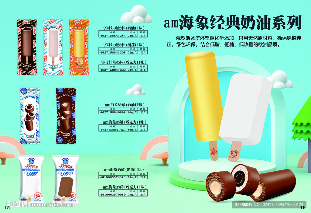 冰淇淋