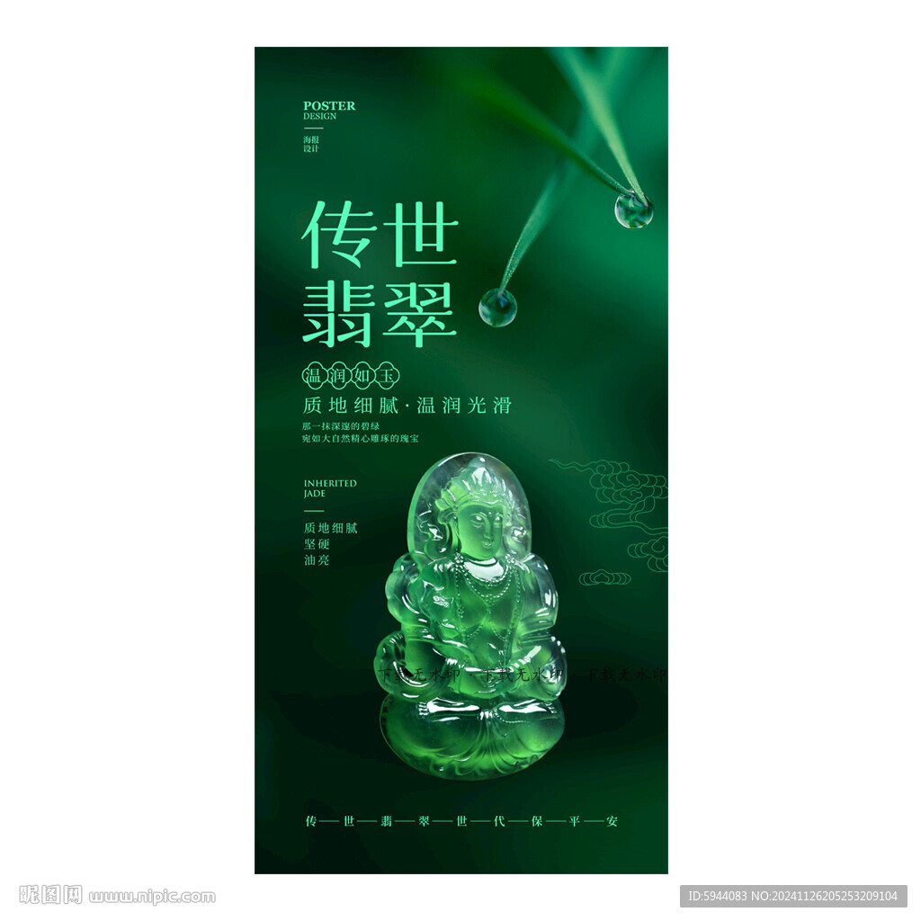 翡翠