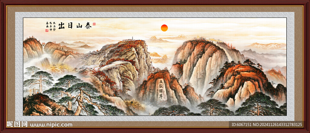 五岳獨(dú)尊泰山山水畫