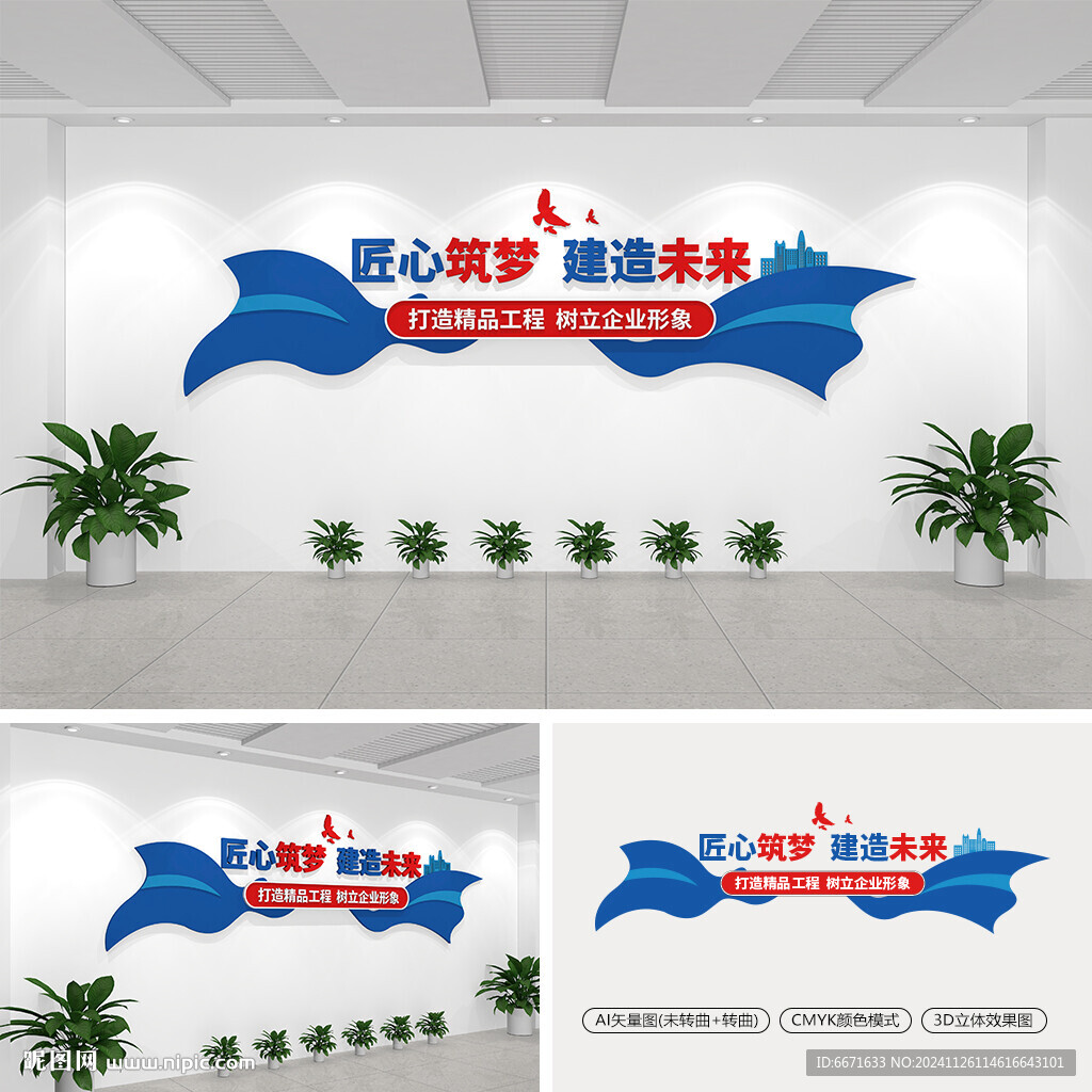 建筑公司文化墻