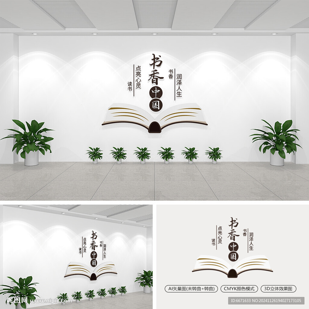 書香中國文化墻