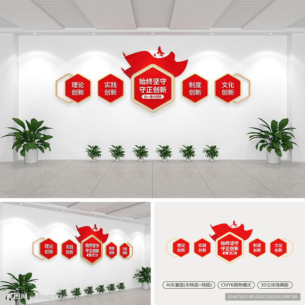 始終堅守守正創新黨建文化墻