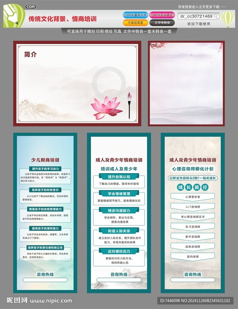 傳統(tǒng)文化背景情商培訓(xùn)