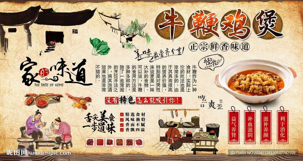 牛鞭雞煲
