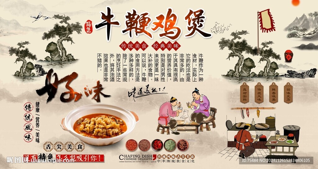 牛鞭雞煲