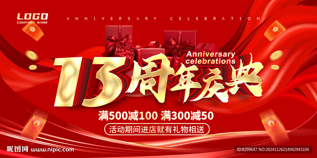13周年慶