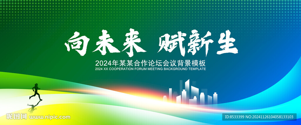 綠色科技背景