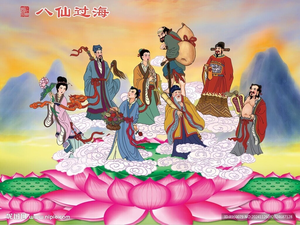 八仙過海