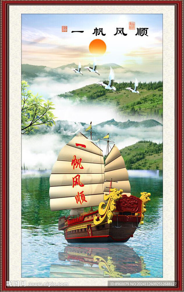 一帆風(fēng)順
