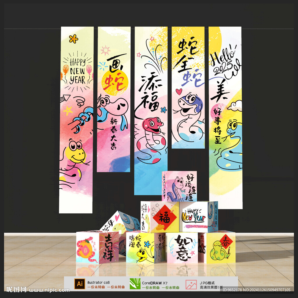 蛇年掛布