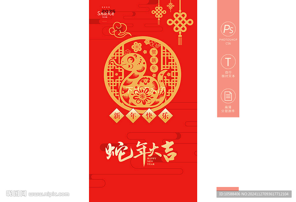 蛇年海報