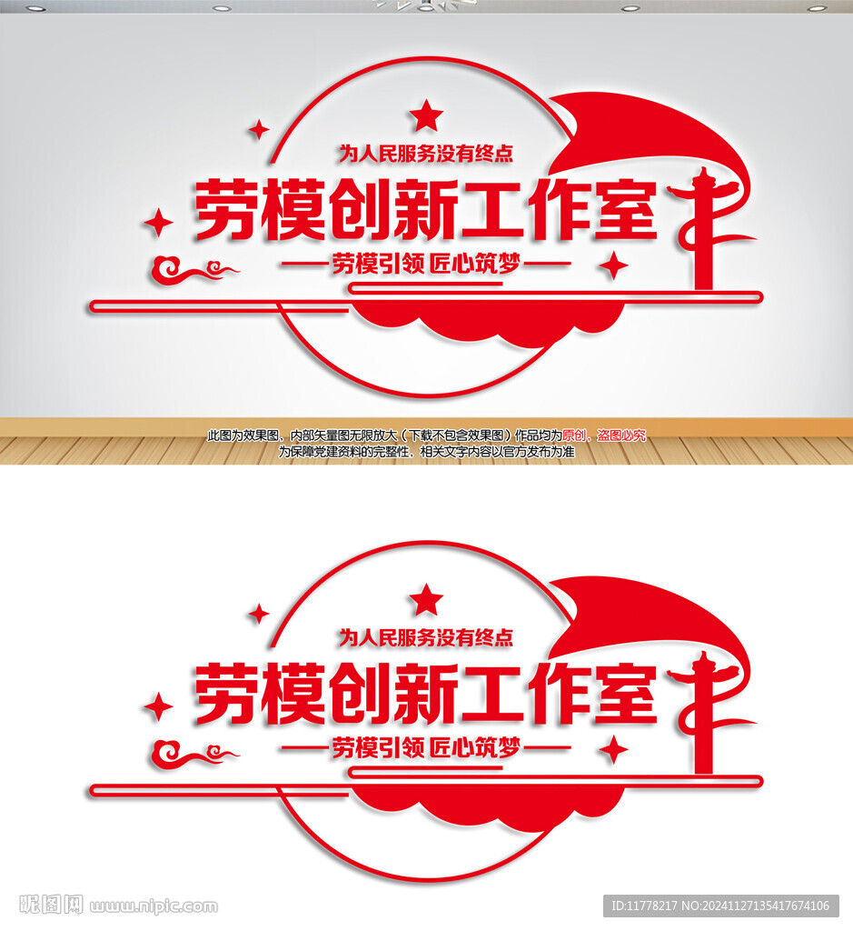 勞模創(chuàng)新工作室文化墻